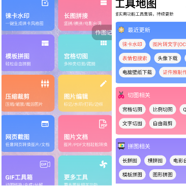 [精品软件] 图叨叨v5.9.6解锁永久会员 多功能工具箱 拼图去水印等