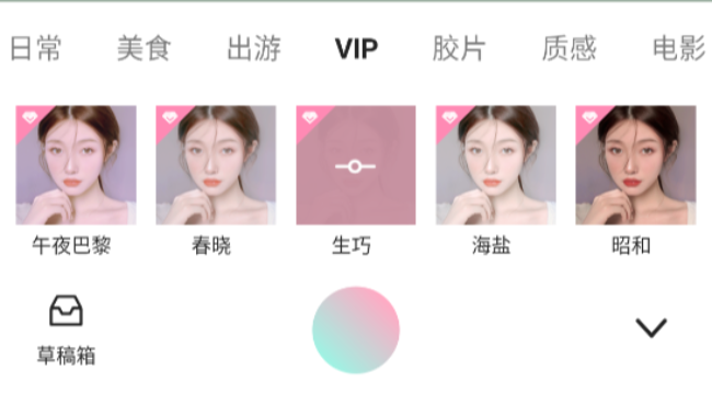 [精品软件] 轻颜相机v5.8.0强破vip 解锁所有会员特效功能