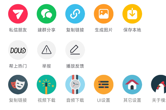 [Android] [精品软件] 抖音v26.9.0-内置超强多功能模块 提取无水印视频音频