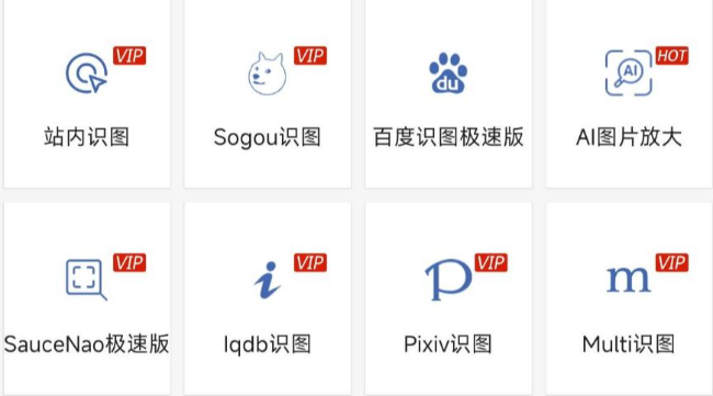 [精品软件] 搜图神器v4.8.8 解锁永久会员版
